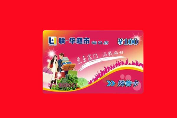 玉溪市易门回收购物卡